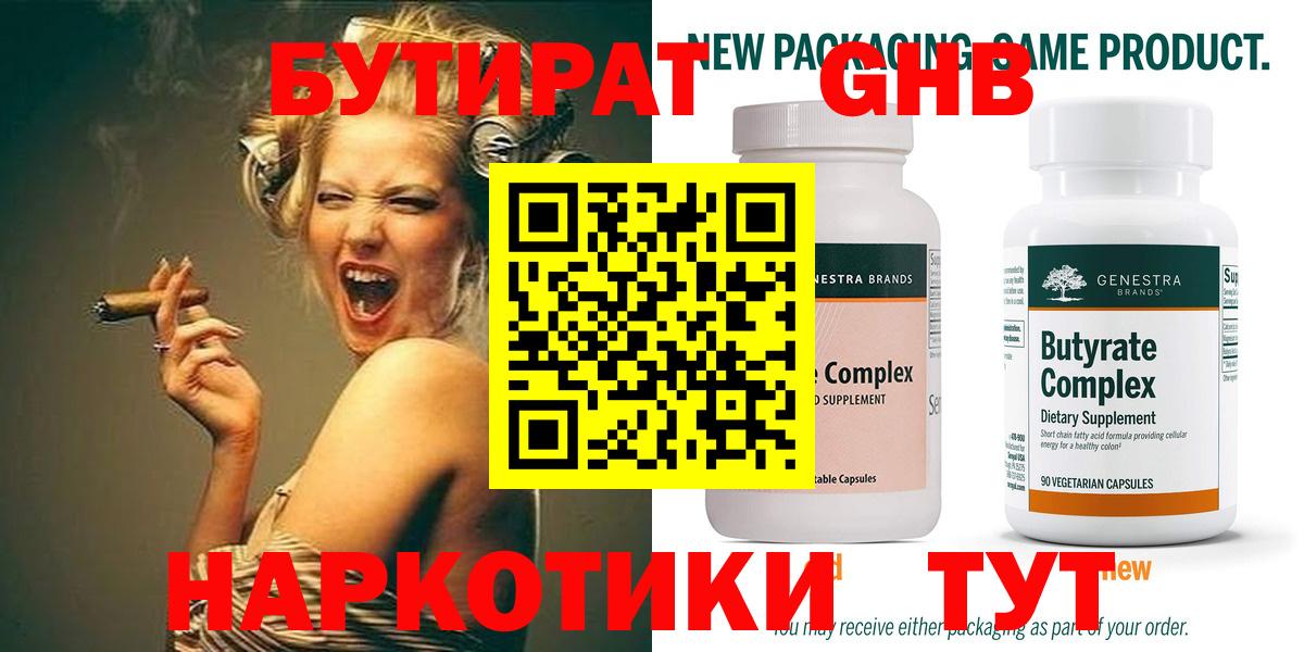 Бутират Butirat Сунжа