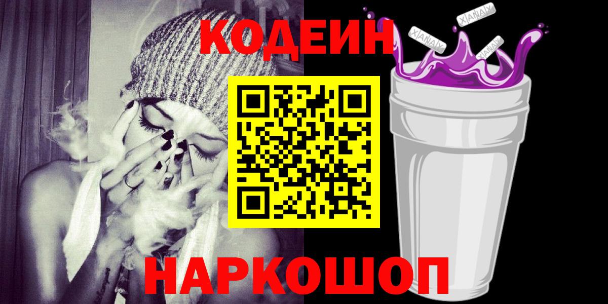 Codein напиток Lean (лин) Сунжа
