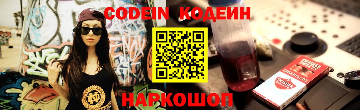 Сунжа  Codein напиток Lean (лин)  Вход с VPN  Кодеин напиток Lean (лин) 