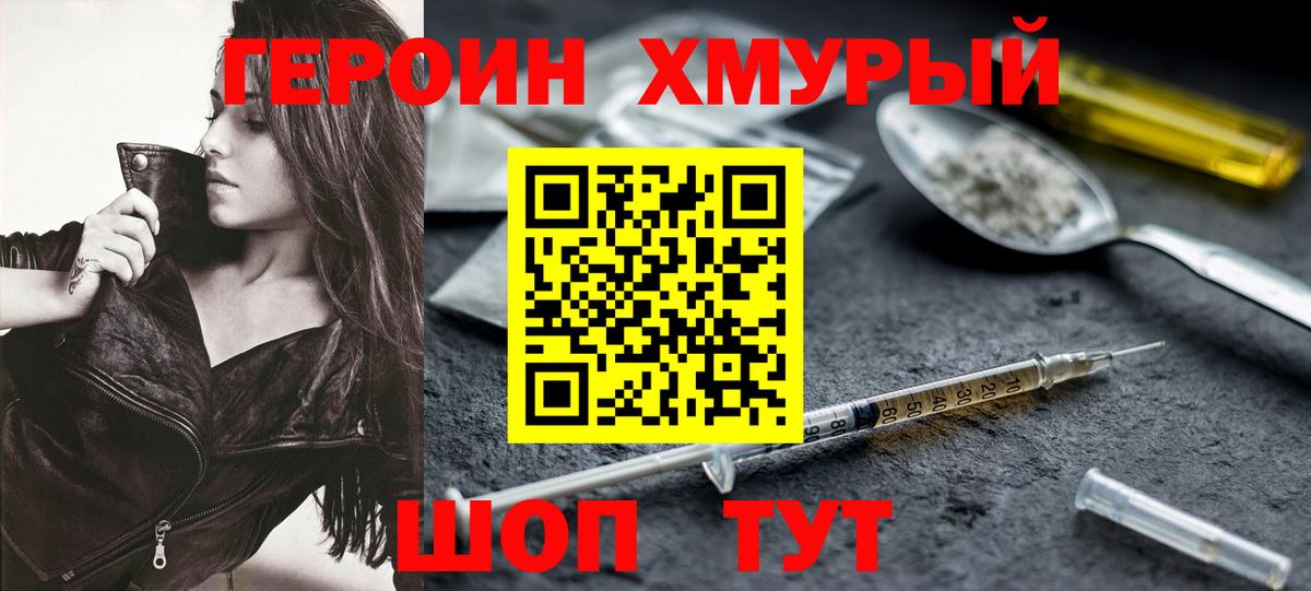 Героин хмурый Сунжа