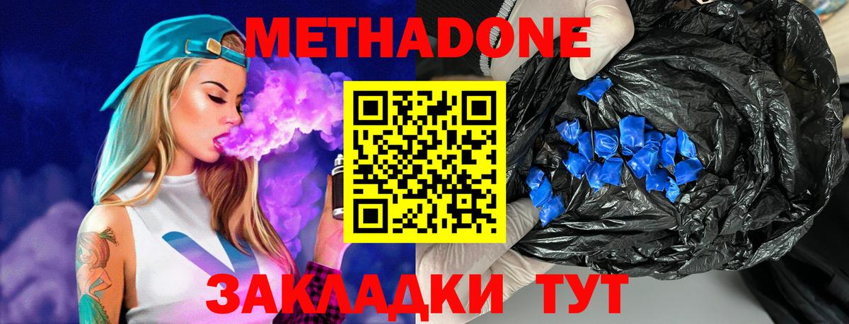МЕТАДОН methadone Сунжа